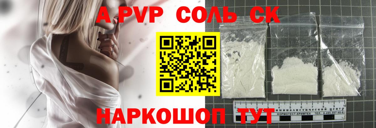 А ПВП Соль  Вход с VPN  как найти закладки  APVP крисы CK  А ПВП мука  Королёв 
