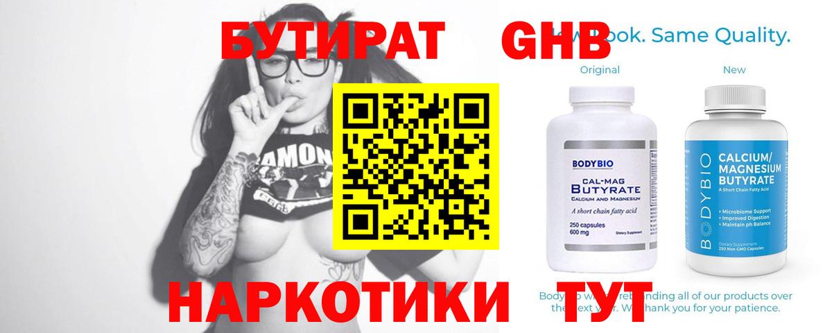 Королёв  Бутират 1.4BDO  Вход с VPN 