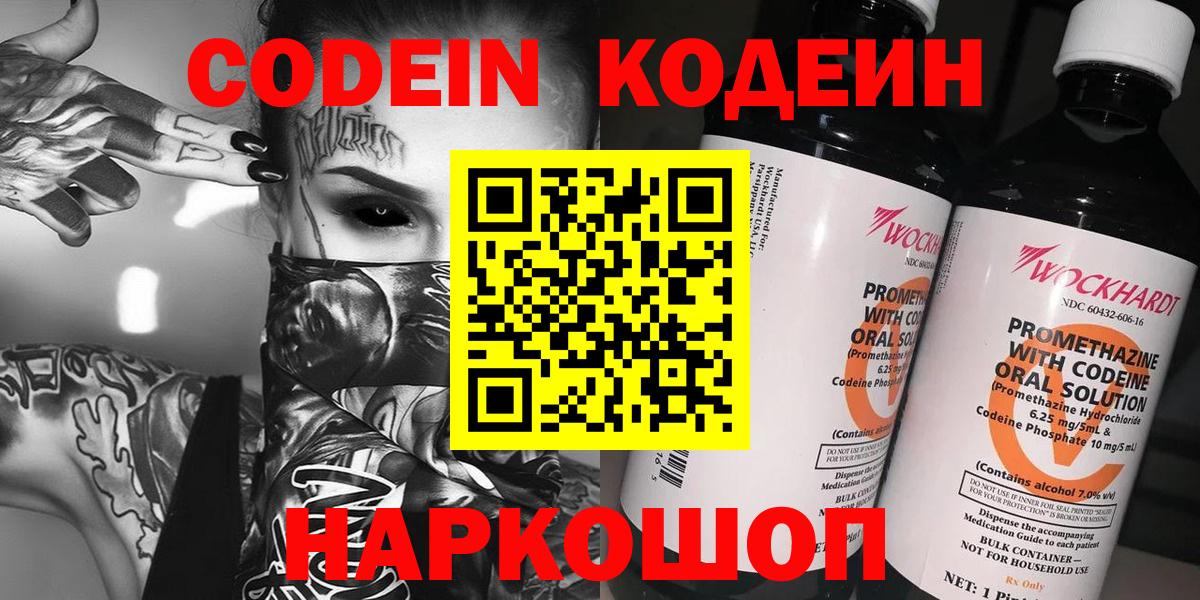 Codein Purple Drank  Codein напиток Lean (лин)  Королёв  Вход с VPN 