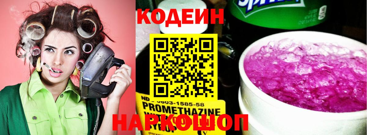 Кодеиновый сироп Lean Purple Drank Королёв