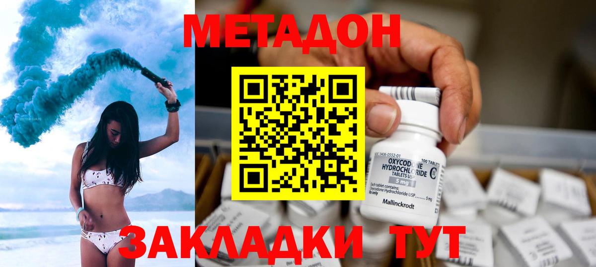 МЕТАДОН methadone  Вход с VPN  Королёв  МЕТАДОН белоснежный 